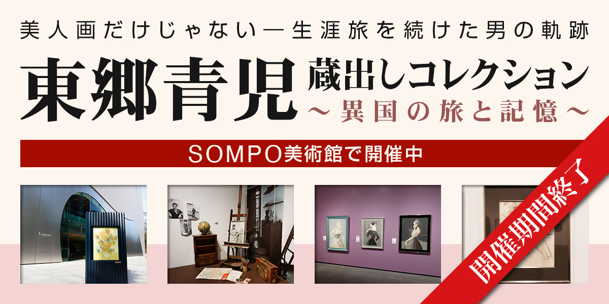 【 60%off＊８月限定】東郷青児＊陶画＊407/1000＊限定＊想＊ 東郷青児 美の変奏曲」 （神戸市立小磯記念美術館） ｜Tokyo Art Beat