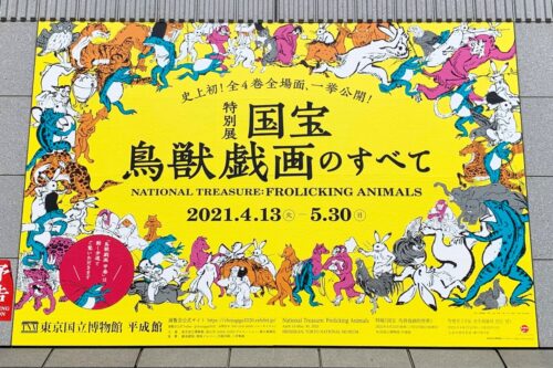 開催期間終了＞特別展「国宝 | Culture NIPPON