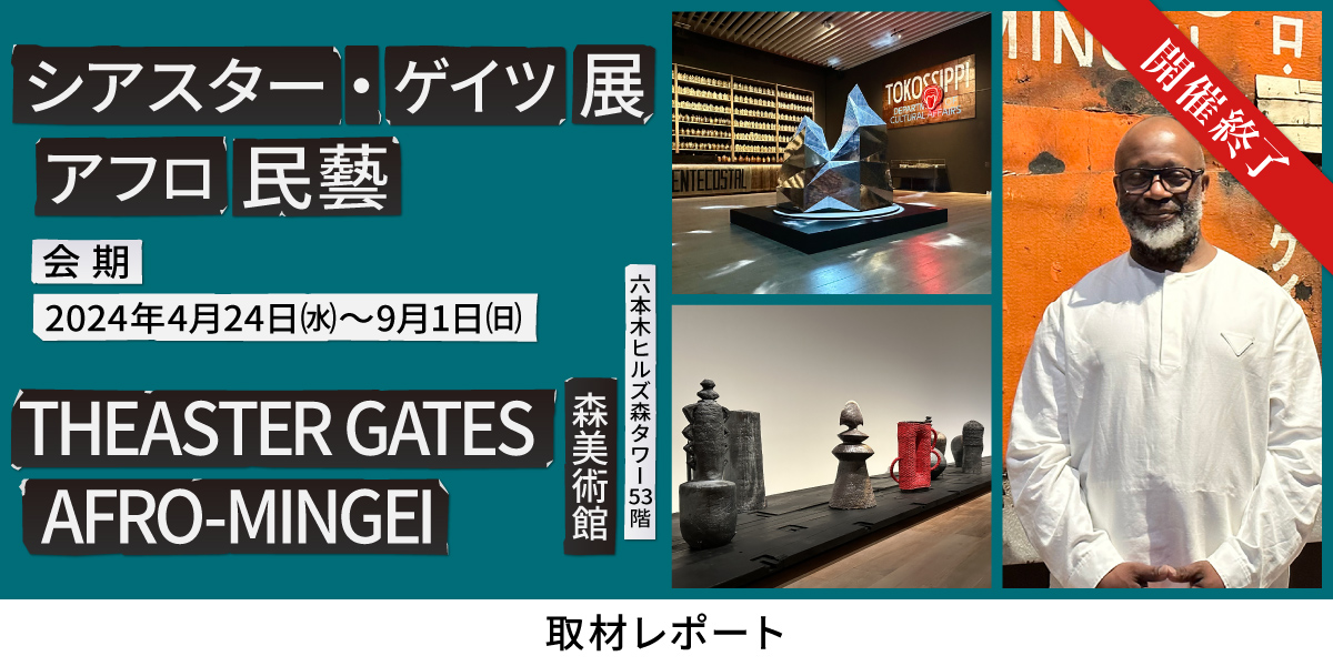 カルチャーニッポンシアスターゲイツ 開催終了